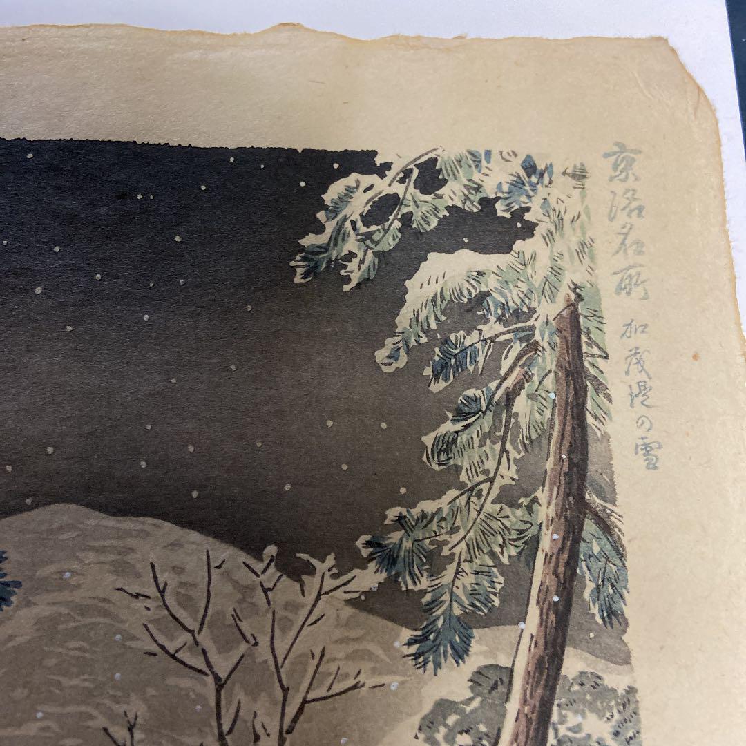 Nomura Yoshimitsu "Snow on the Kamo Bank"