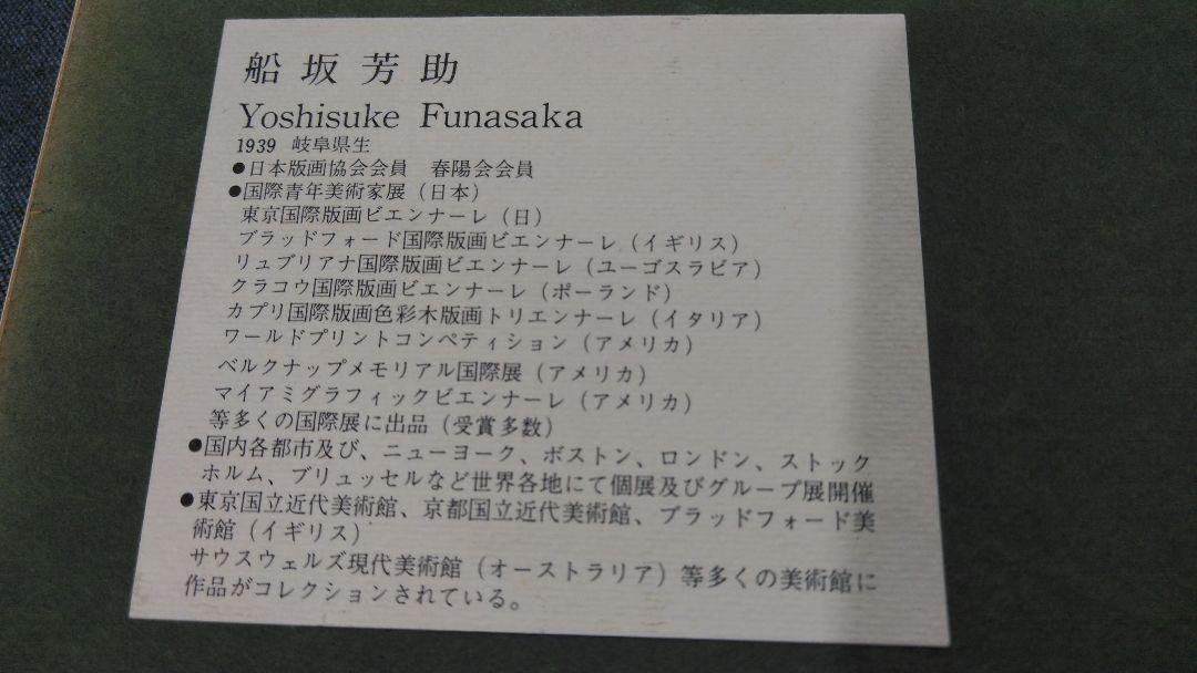 Funasaka Yoshisuke "644"