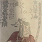 Torii Kiyonobu "Ume Momiji Date Okido Ichikawa Danjuro IV Shinozuka Goro Iga no Mamoru Sadatsuna"