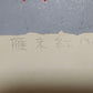 Nishida Tadashige "Wild Geese Red(3)S"
