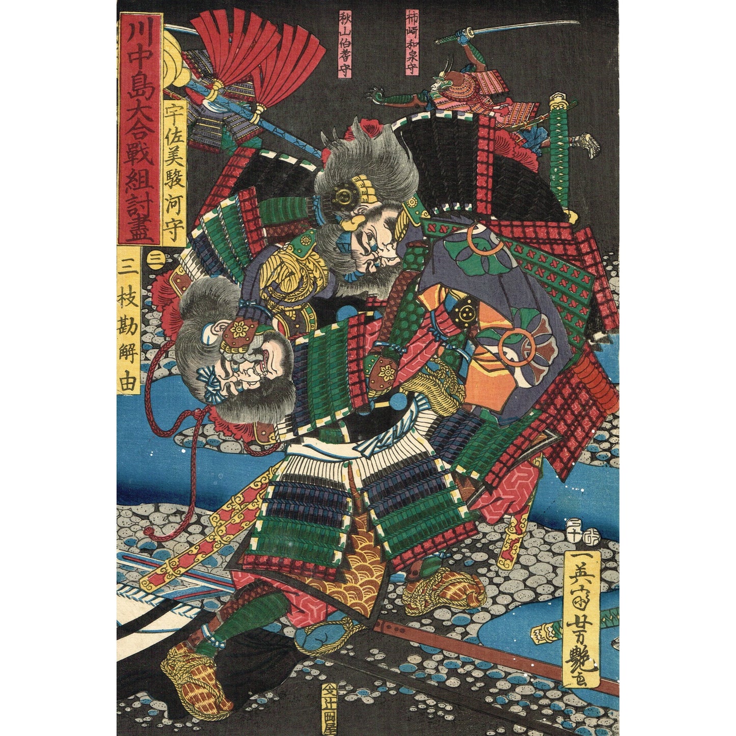 Utagawa Yoshitsuya "Usami Suruga no kami versus Saigusa Kageyu, from the series One-to-One Combats at the Great Battle of Kawanakajima"
