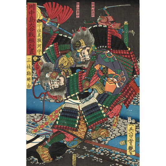 Utagawa Yoshitsuya "Usami Suruga no kami versus Saigusa Kageyu, from the series One-to-One Combats at the Great Battle of Kawanakajima"