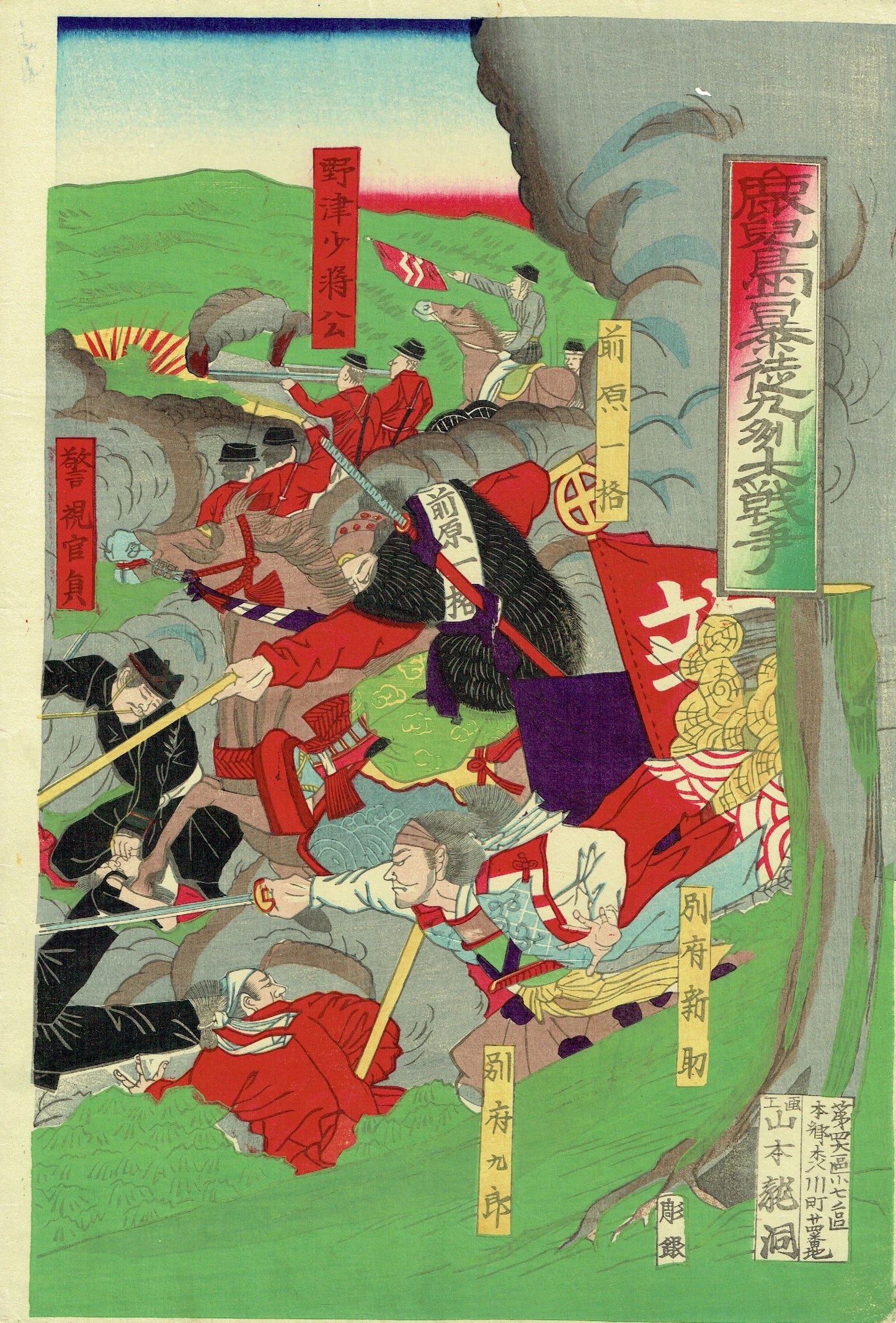 Yamamoto Ryudo "Kagoshima Boto Kyushu Daisenso (Kagoshima Rioters and the Great Kyushu War)"