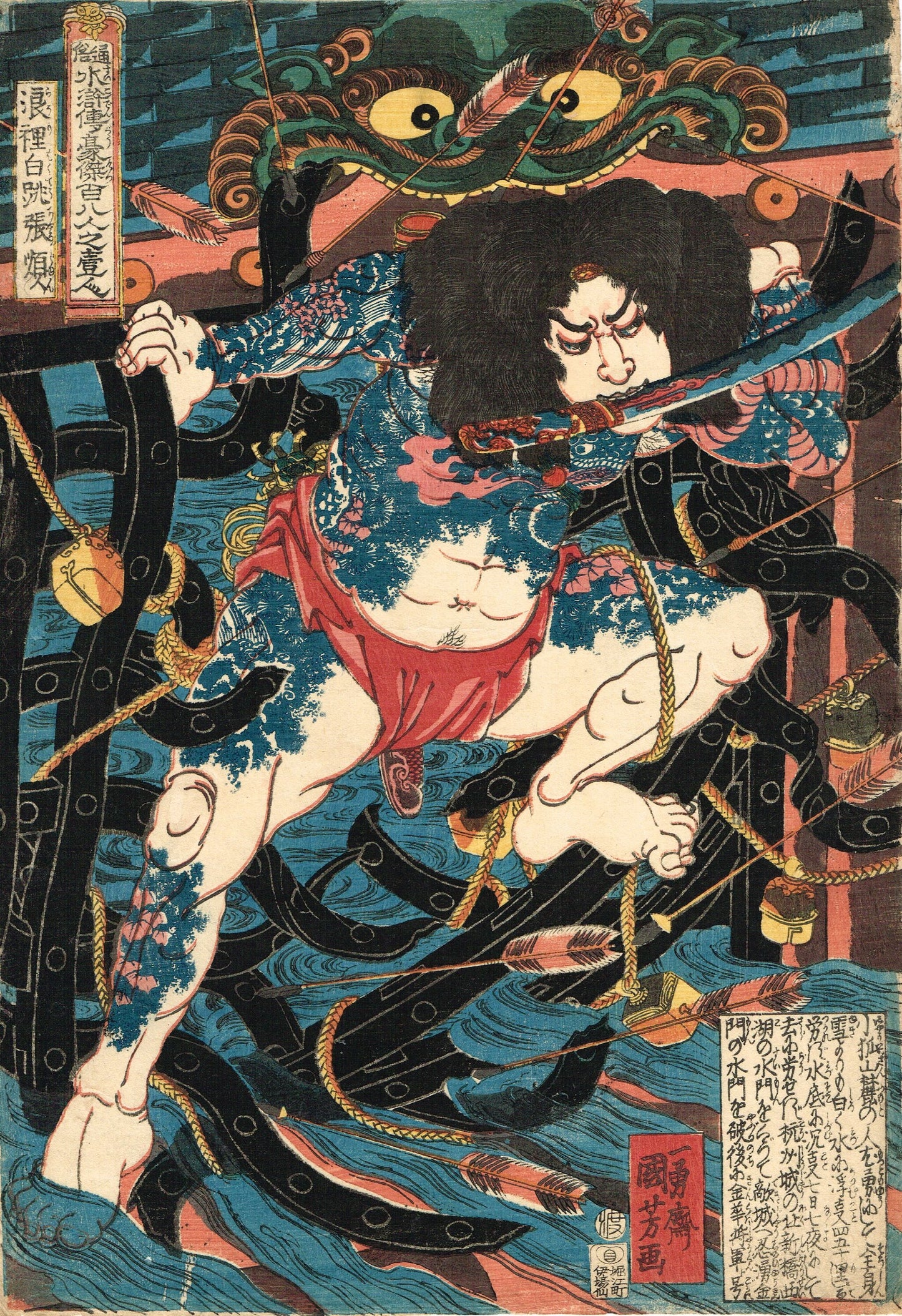 Utagawa Kuniyoshi "White Stripe in the Waves Zhang Shun, from the series One of the 108 Heroes of the Popular Water Margin"