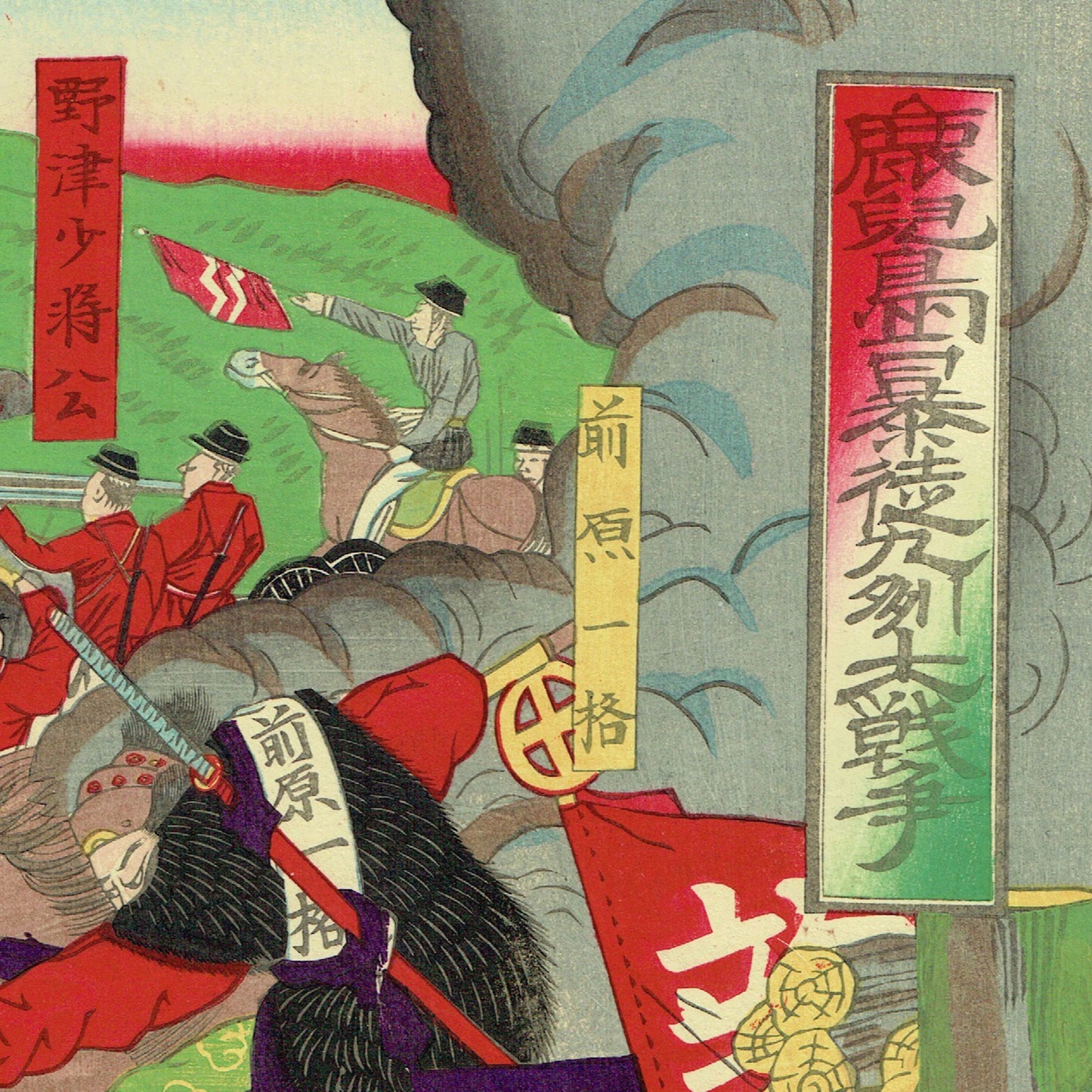 Yamamoto Ryudo "Kagoshima Boto Kyushu Daisenso (Kagoshima Rioters and the Great Kyushu War)"