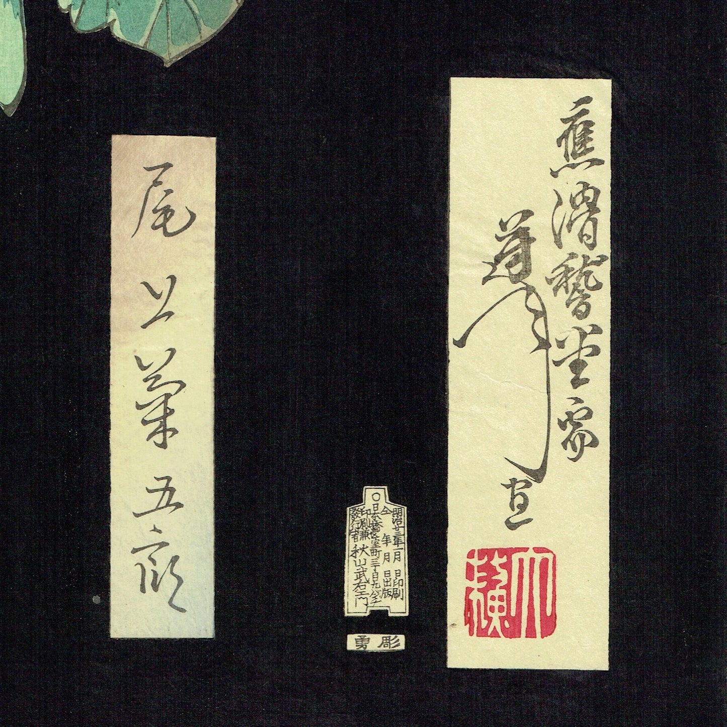 Tsukioka Yoshitohshi "Onoe Kikugoro V Old woman of one family"