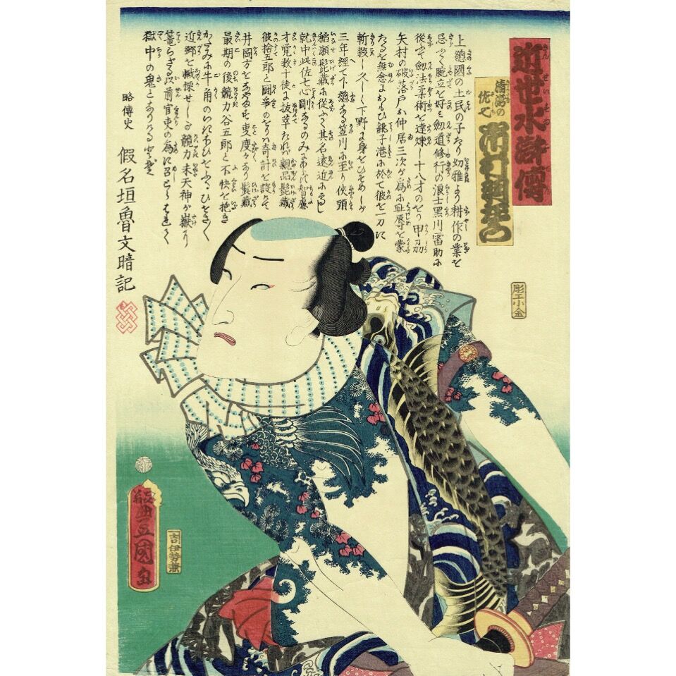 ToyokuniⅢ "Kindai Suikoden Kiyotaki no Sashichi Ichimura Hazaemon"