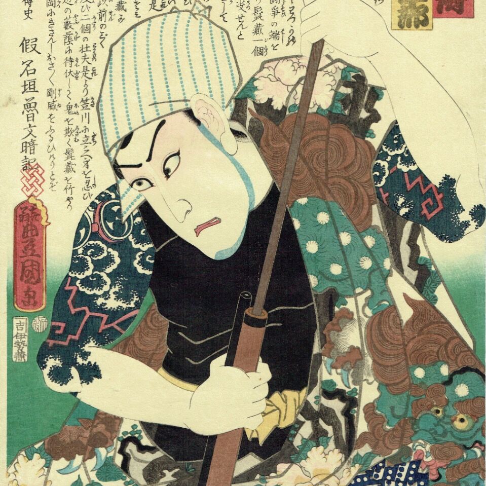 ToyokuniⅢ "Early Modern Water Margin: Narita no Shinzo, Kawarazaki Gonjuro"