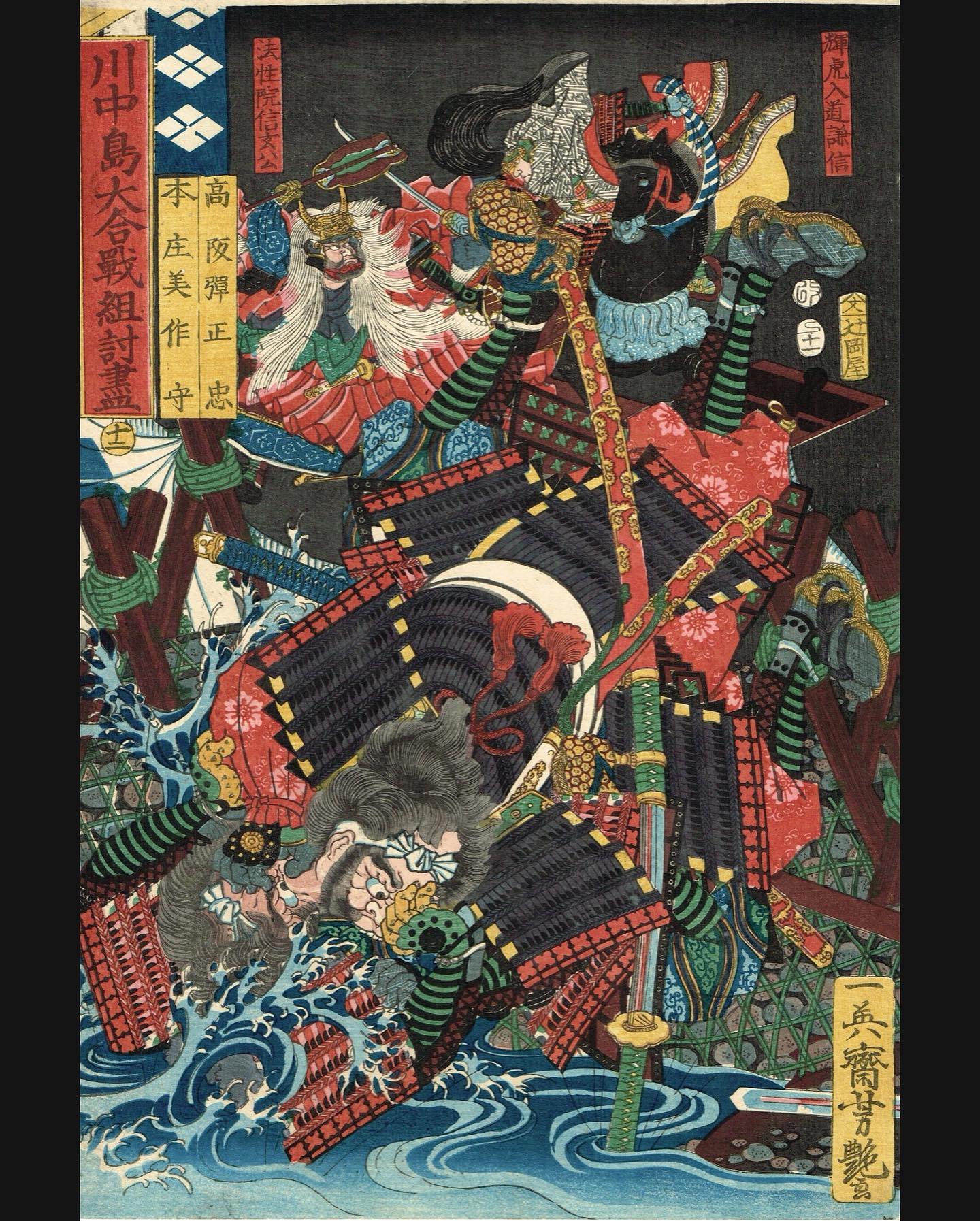 Utagawa Yoshitsuya "Kousaka Danjoh no chu versus Honjoh Mimasaka no kami, from the series One-to-One Combats at the Great Battle of Kawanakajima"