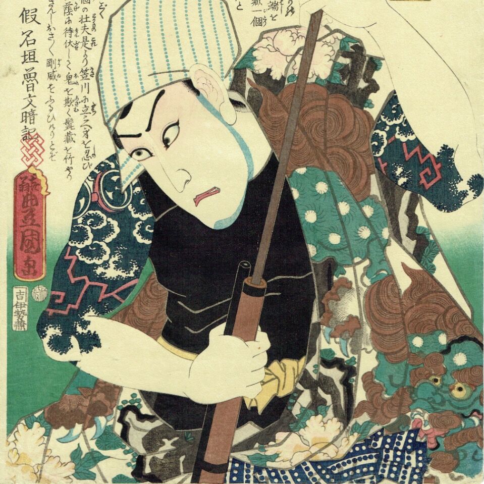 ToyokuniⅢ "Early Modern Water Margin: Narita no Shinzo, Kawarazaki Gonjuro"