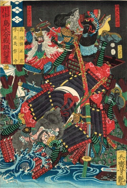 Utagawa Yoshitsuya "Kousaka Danjoh no chu versus Honjoh Mimasaka no kami, from the series One-to-One Combats at the Great Battle of Kawanakajima"