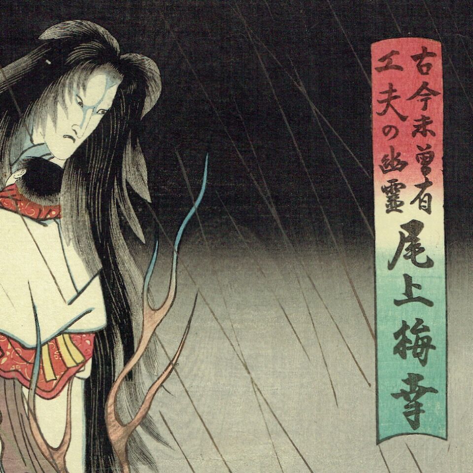 ToyokuniⅢ "Ghosts of Ancient and Unprecedented Ingenuity Umeko Onoe"