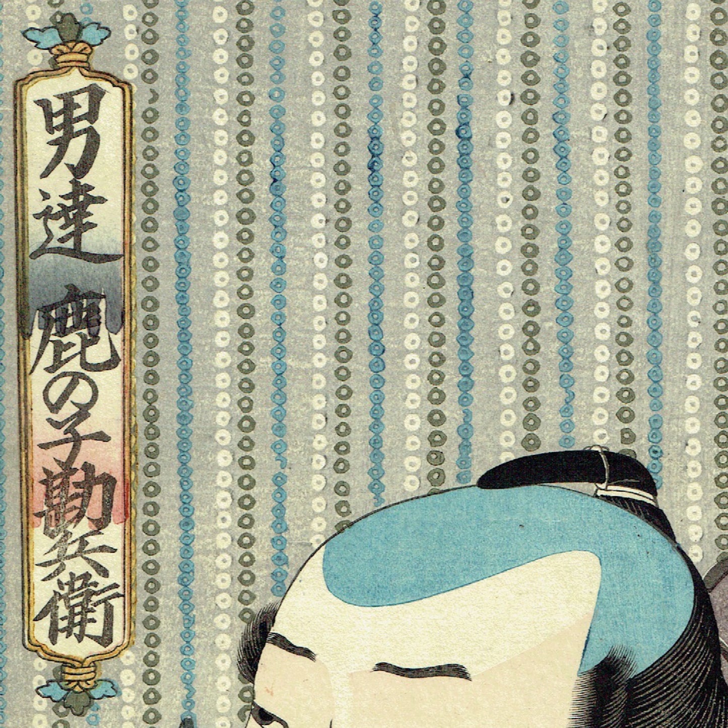 Toyokuni Ⅲ "Date: Kanoko Kanbee"