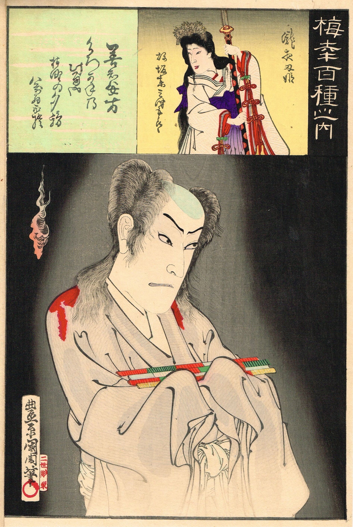 Toyohara Kunichika "Umeyuki hyakusan no nouchi zenchiyasuho"