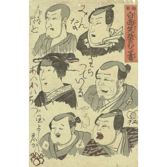 Utagawa Kuniyoshi "The needless writing on the wall of white-faced laughter"