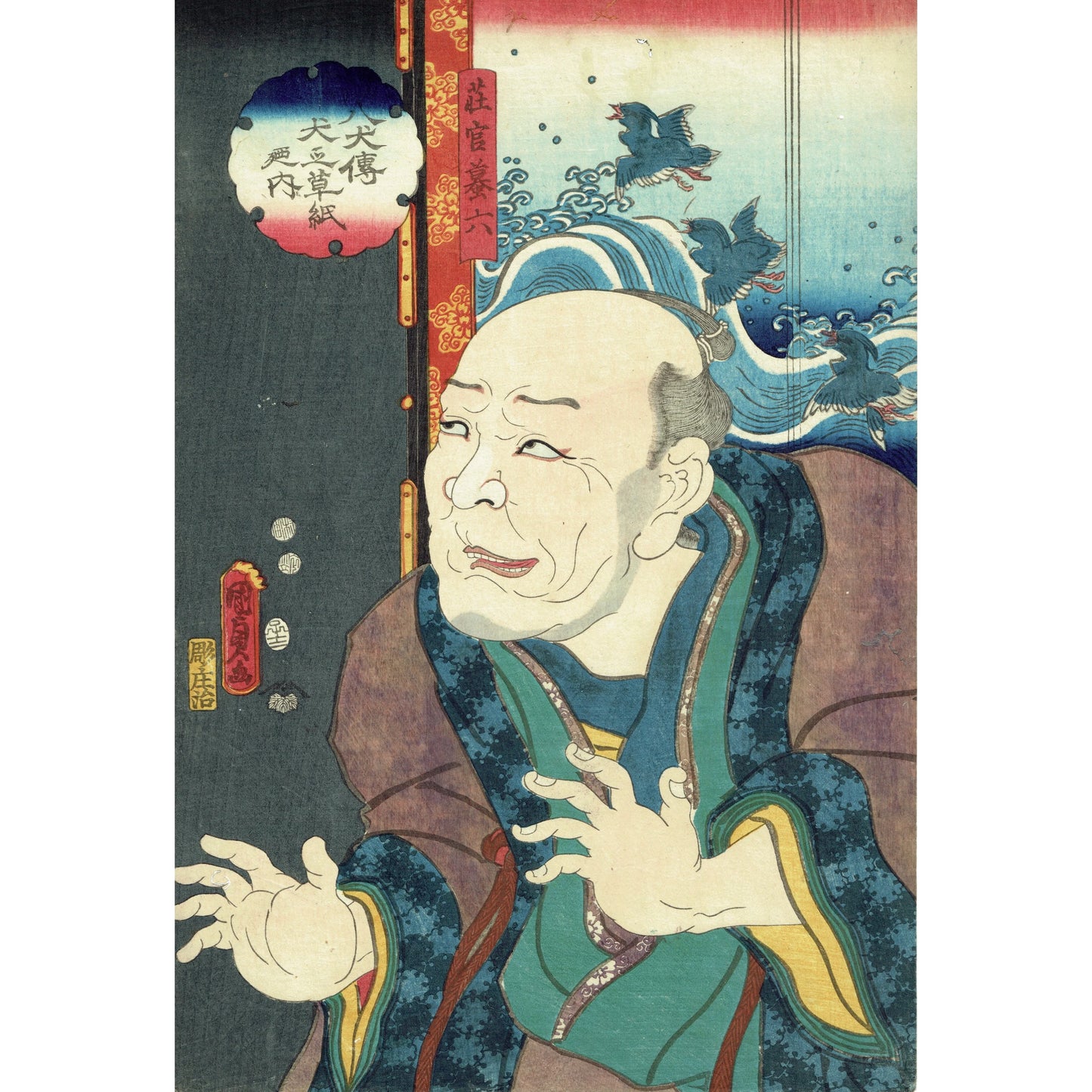 Kunisada II "Hakkenden Inu no Soshi no Uchi: Shokan Gama Roku"