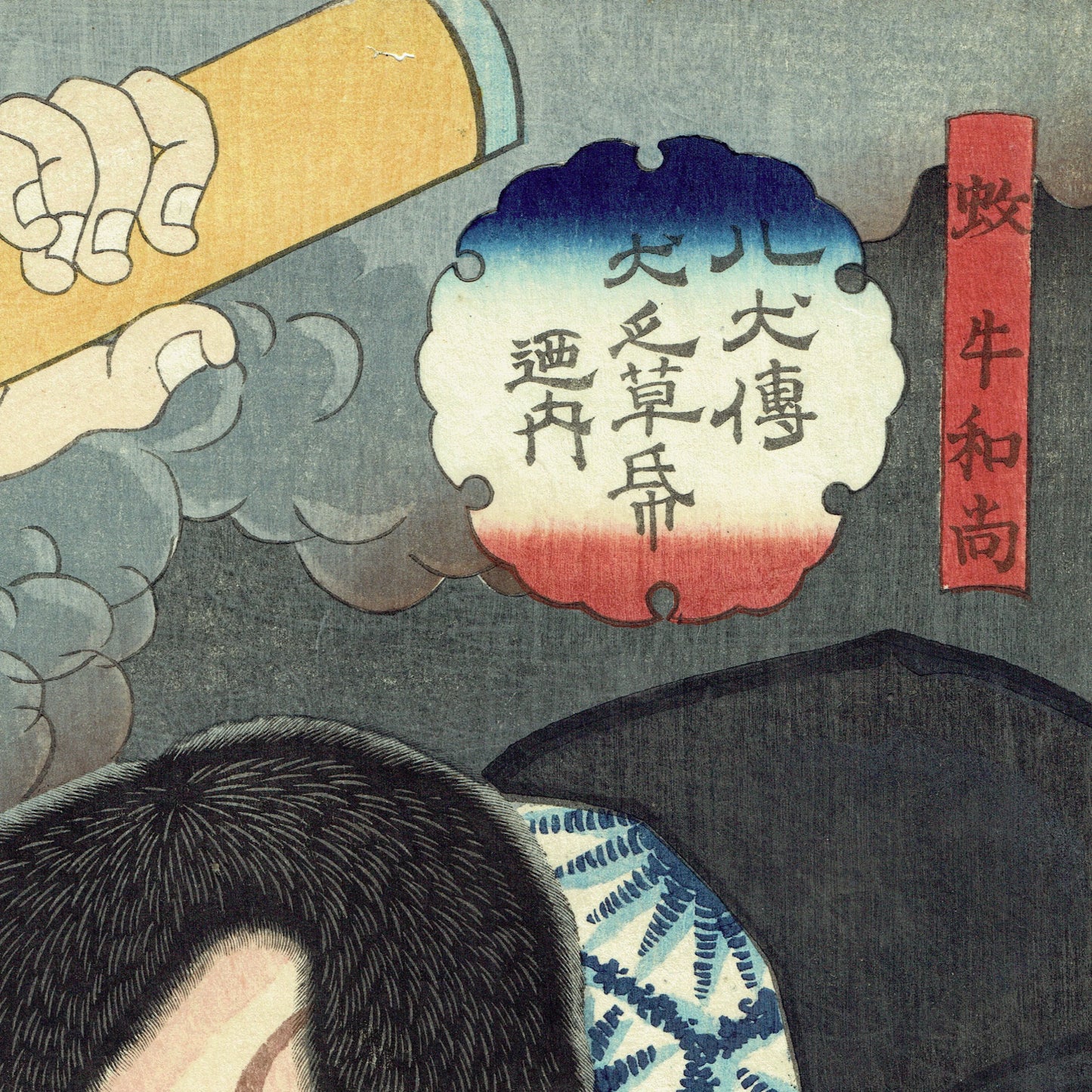 Kunisada Ⅱ "Hakkenden Inu no Soshi no Uchi: Ka Ushi Osho"