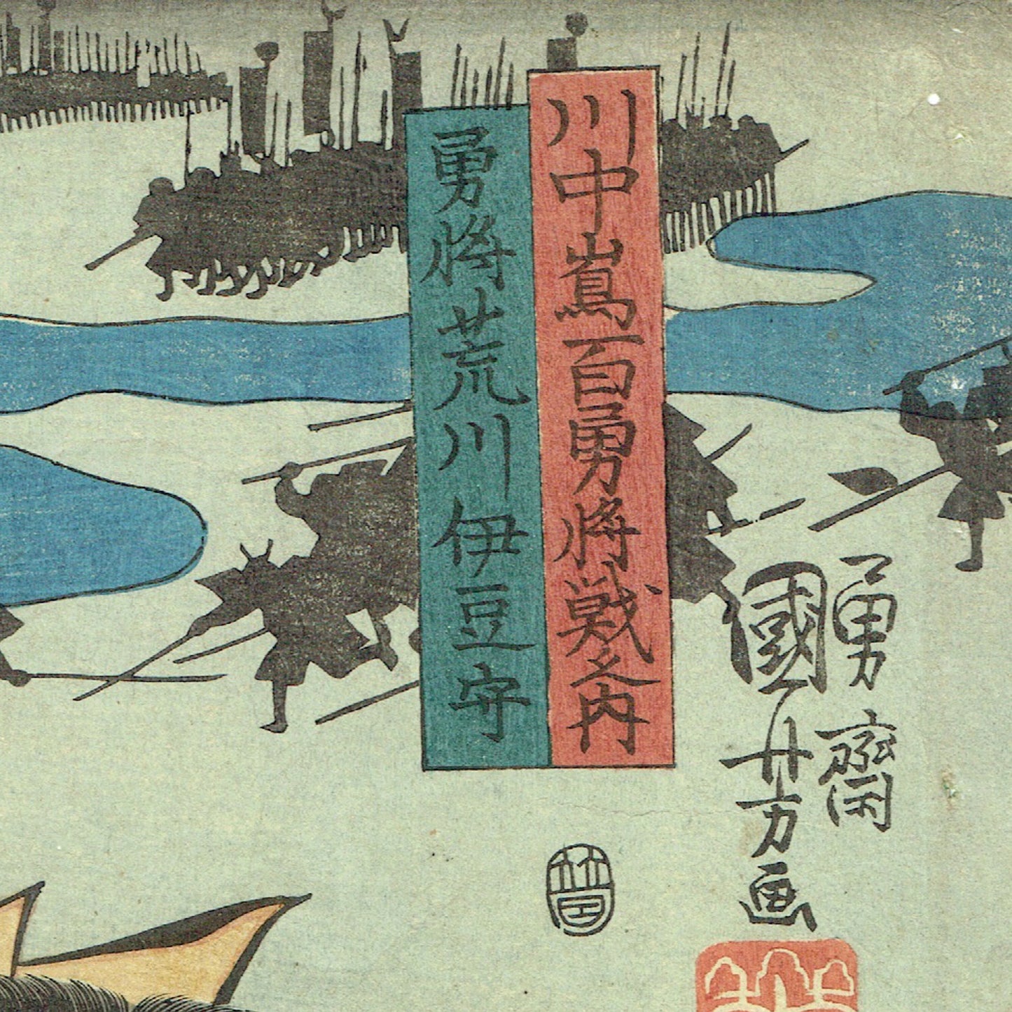 Utagawa Kuniyoshi "Kawanakajima 100 brave generals in battle"