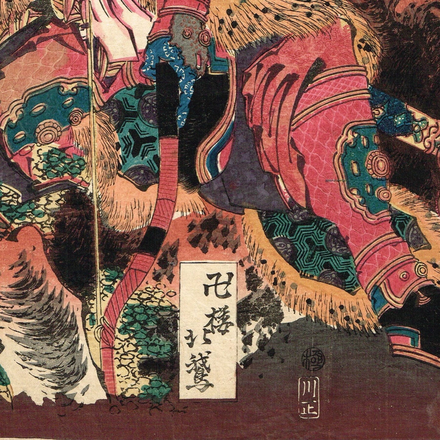 Manjirou Hokuga "Camellia Theory Yumiharizuk(Minamoto-no Tametomo)"