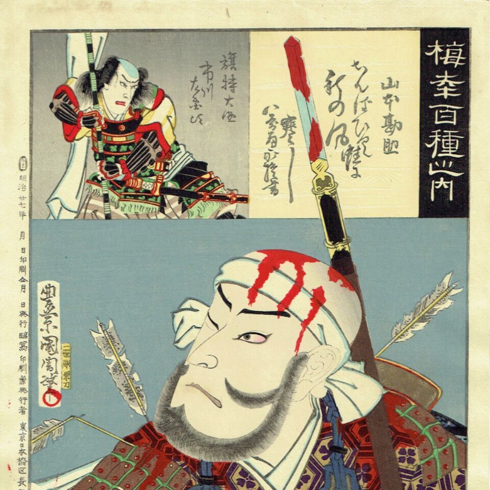 Tyohara Kunichika "Umeyuki Hyakunouchi Kansuke Yamamoto"