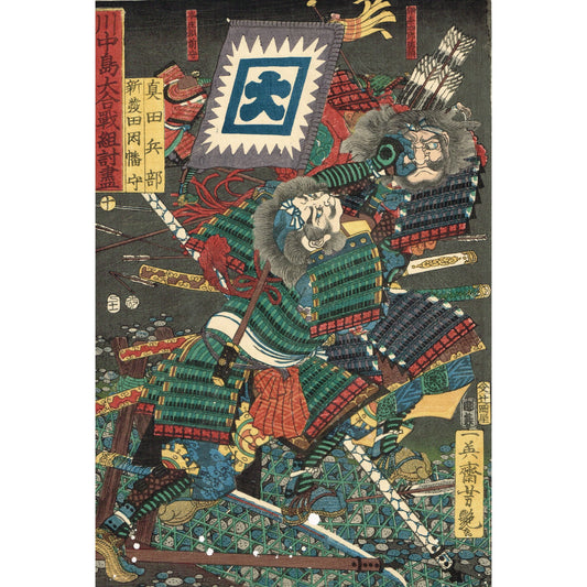Utagawa Yoshitsuya "Sanada Hyoubu versus Shibata Inaba no kami, from the series One-to-One Combats at the Great Battle of Kawanakajima"