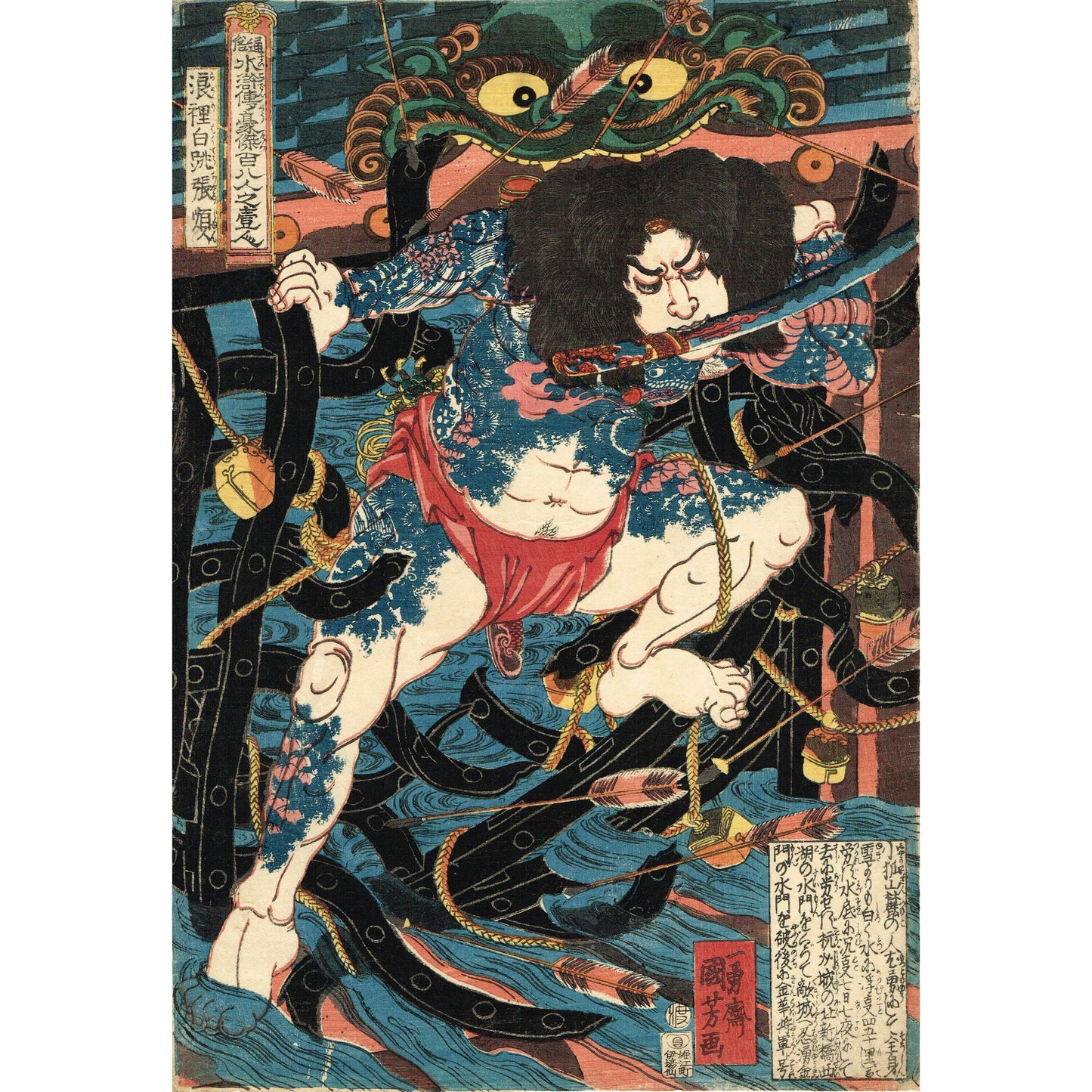 Utagawa Kuniyoshi "White Stripe in the Waves Zhang Shun, from the series One of the 108 Heroes of the Popular Water Margin"