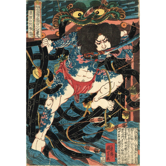 Utagawa Kuniyoshi "White Stripe in the Waves Zhang Shun, from the series One of the 108 Heroes of the Popular Water Margin"