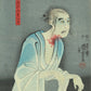 Utagawa Kuniyoshi "L Asakura Dango Reverie / R Ogoshi Daiko Masachi"