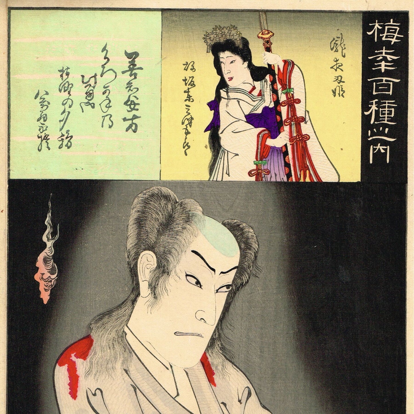 Toyohara Kunichika "Umeyuki hyakusan no nouchi zenchiyasuho"
