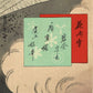 Tsukioka Yoshitohshi "Sogen of Iwakura in the snow, moon and flowers Umeyuki Onoe"