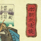 Utagawa Kuniyoshi "Honcho Buyu Kagami, Taira no Tomomori"