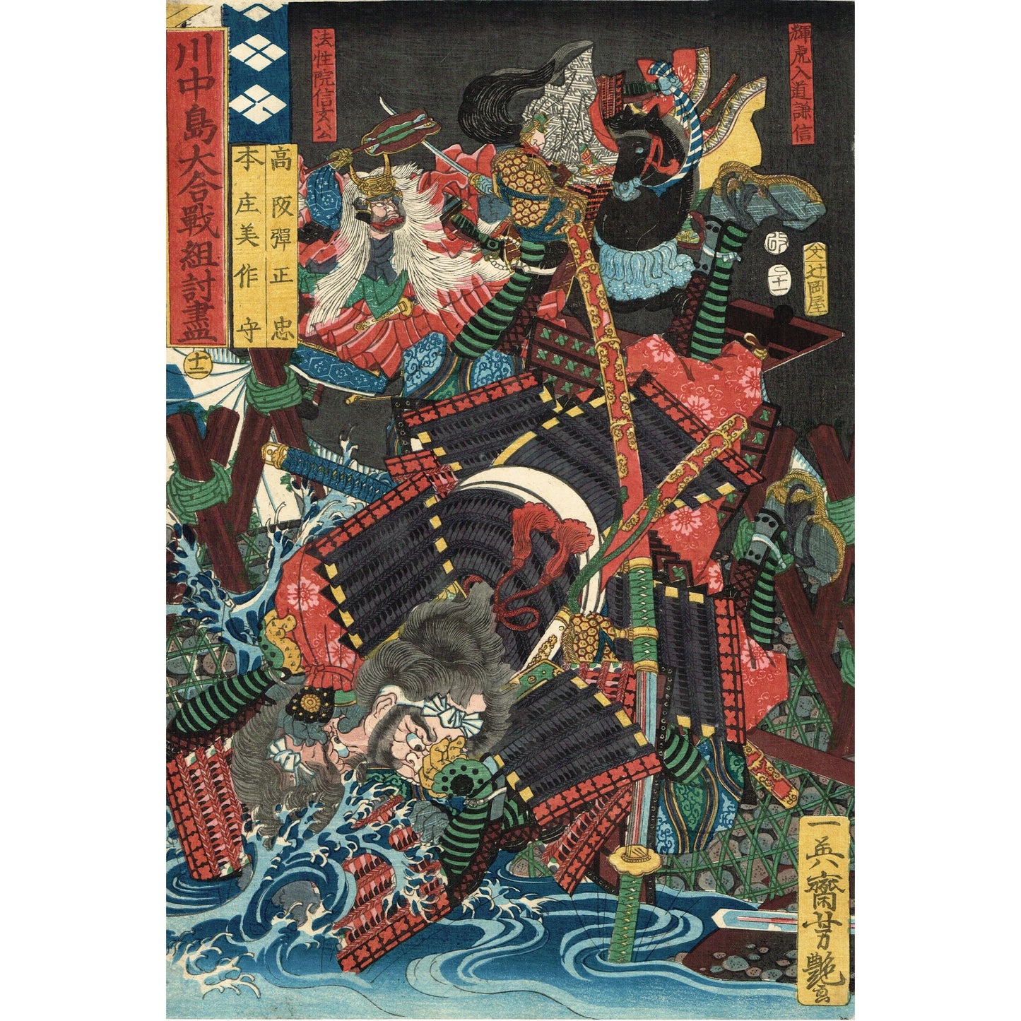 Utagawa Yoshitsuya "Kousaka Danjoh no chu versus Honjoh Mimasaka no kami, from the series One-to-One Combats at the Great Battle of Kawanakajima"