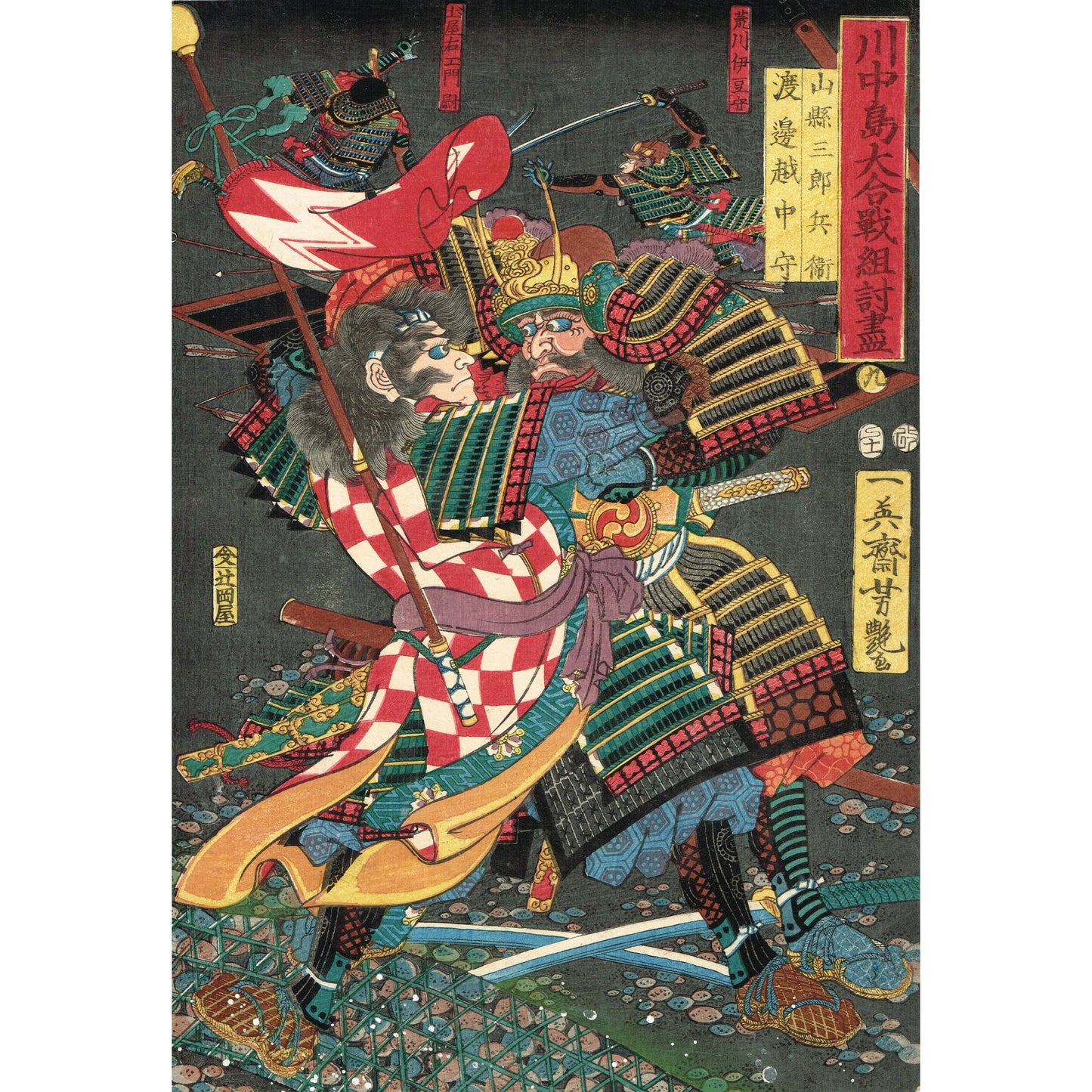 Utagawa Yoshitsuya "Ymagata Saburobē versus Watanabe Echu no kami, from the series One-to-One Combats at the Great Battle of Kawanakajima"