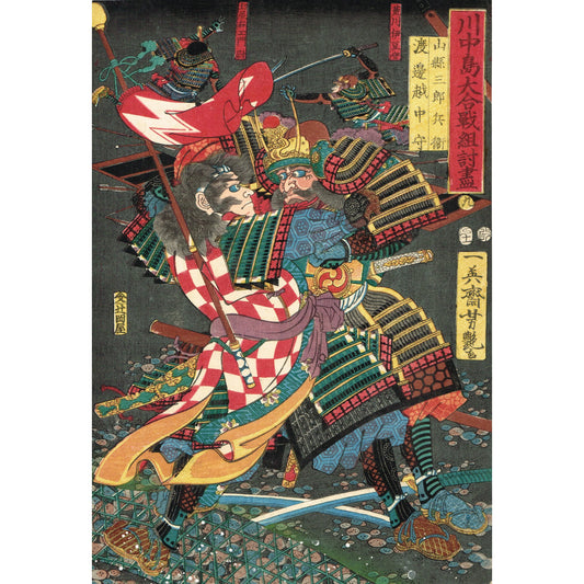 Utagawa Yoshitsuya "Ymagata Saburobē versus Watanabe Echu no kami, from the series One-to-One Combats at the Great Battle of Kawanakajima"