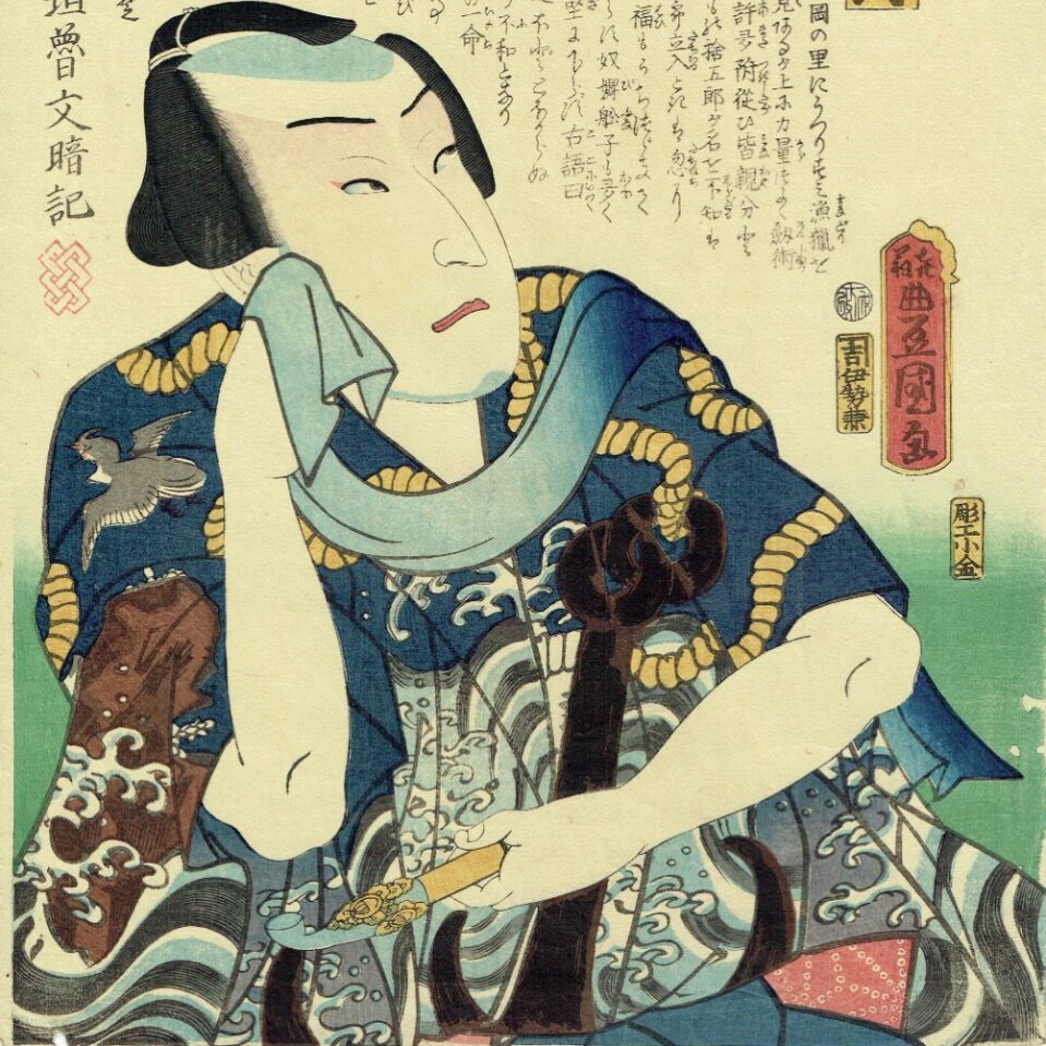 ToyokuniⅢ "Early Modern Suikoden: Ioka no Sutogoro Sawamura Nulmasu"
