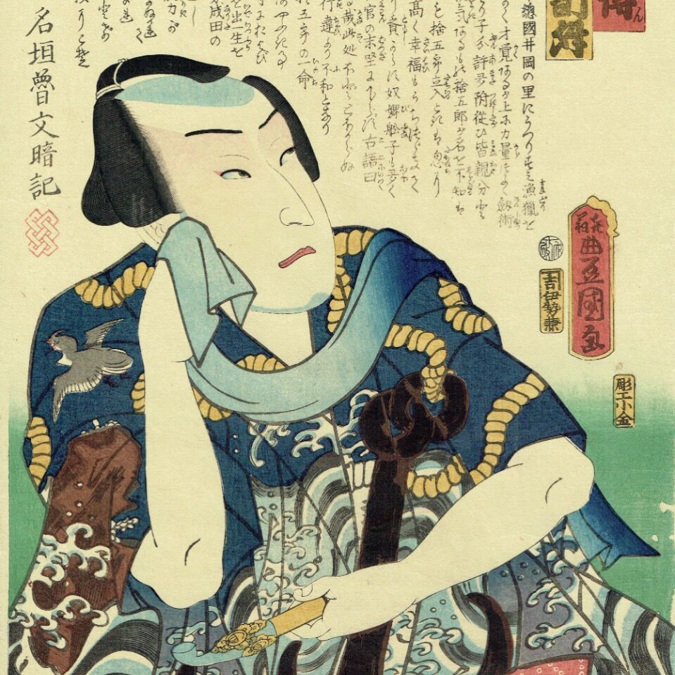 ToyokuniⅢ "Early Modern Suikoden: Ioka no Sutogoro Sawamura Nulmasu"