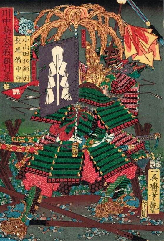 Utagawa Yoshitsuya "Oyamada Hyoue no zyou versus Nagao Bichu no kami, from the series One-to-One Combats at the Great Battle of Kawanakajima"