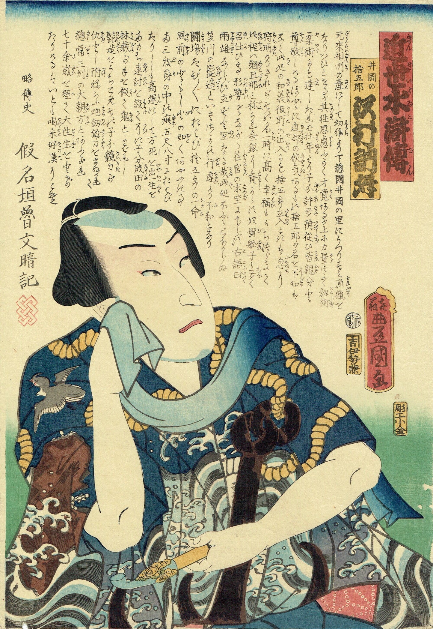 ToyokuniⅢ "Early Modern Suikoden: Ioka no Sutogoro Sawamura Nulmasu"