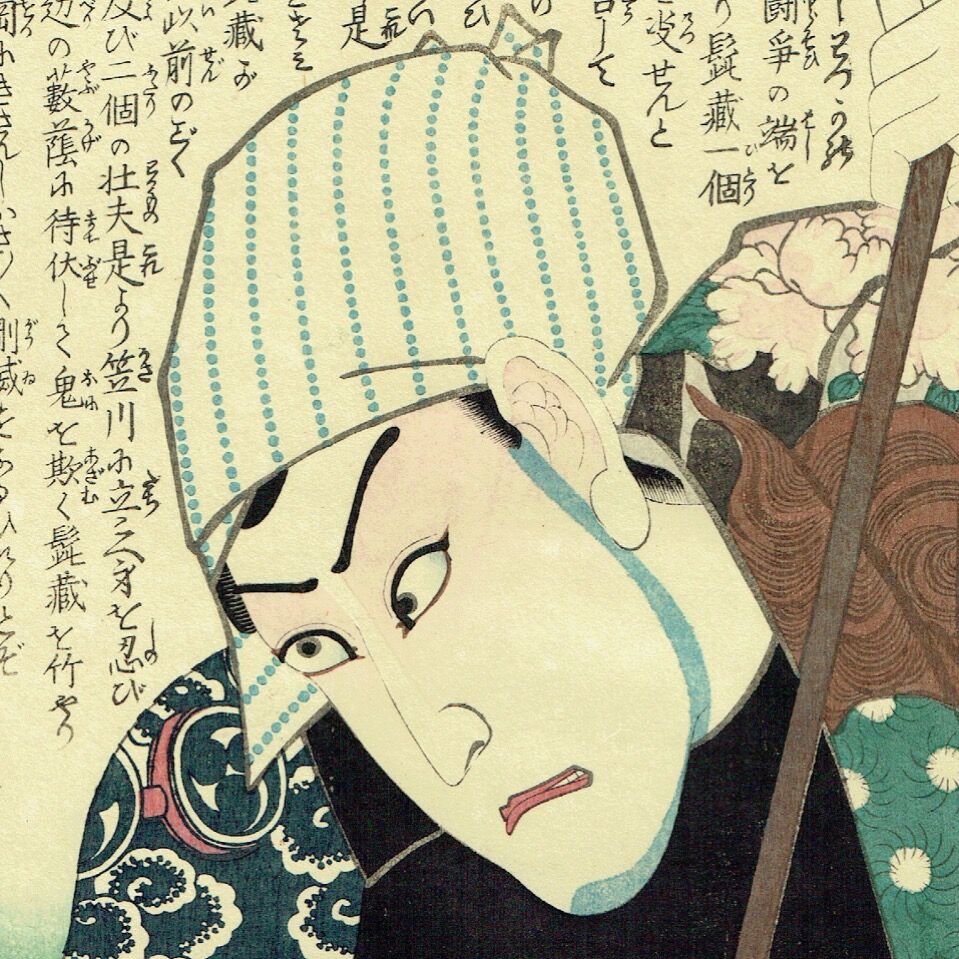 ToyokuniⅢ "Early Modern Water Margin: Narita no Shinzo, Kawarazaki Gonjuro"