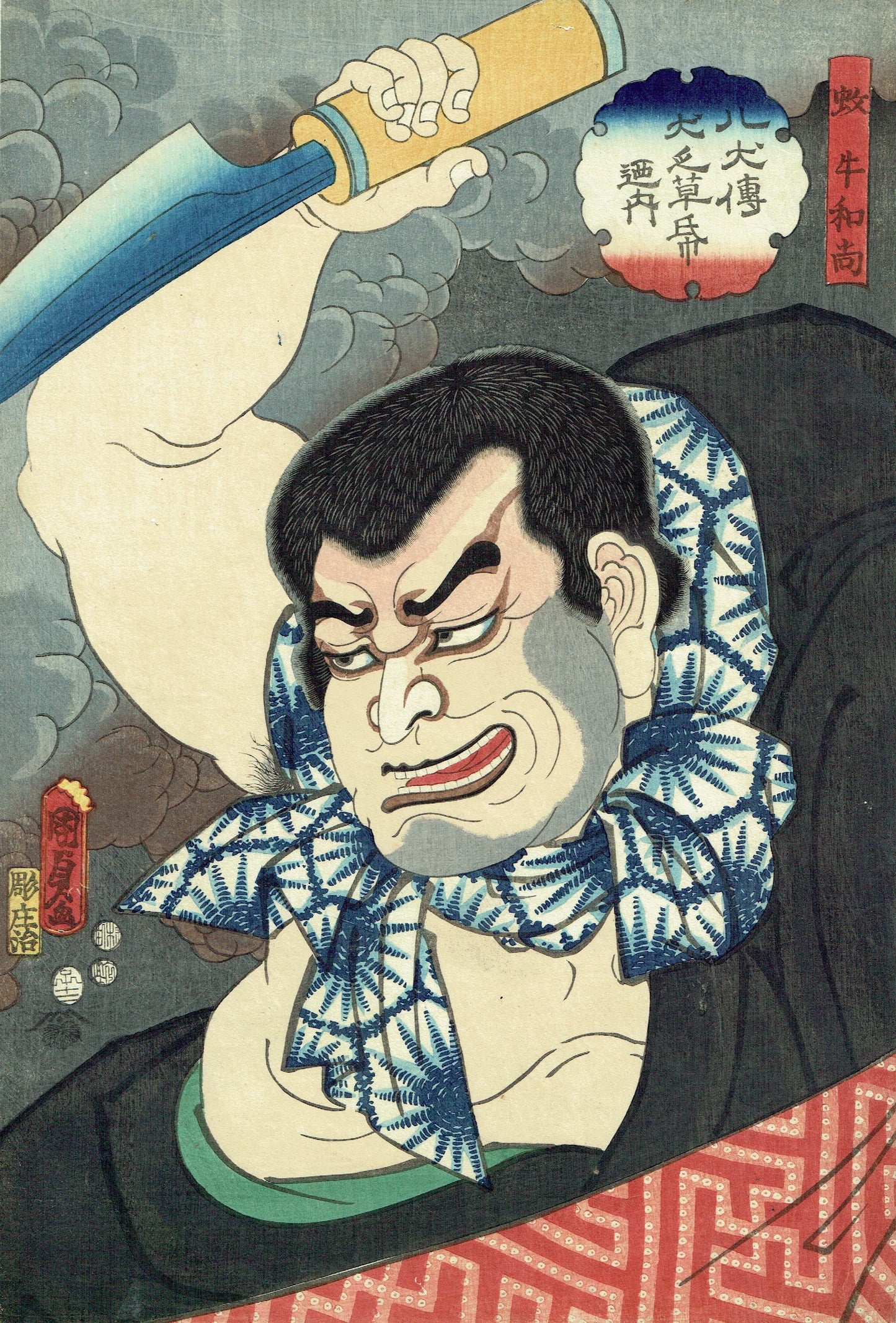 Kunisada Ⅱ "Hakkenden Inu no Soshi no Uchi: Ka Ushi Osho"