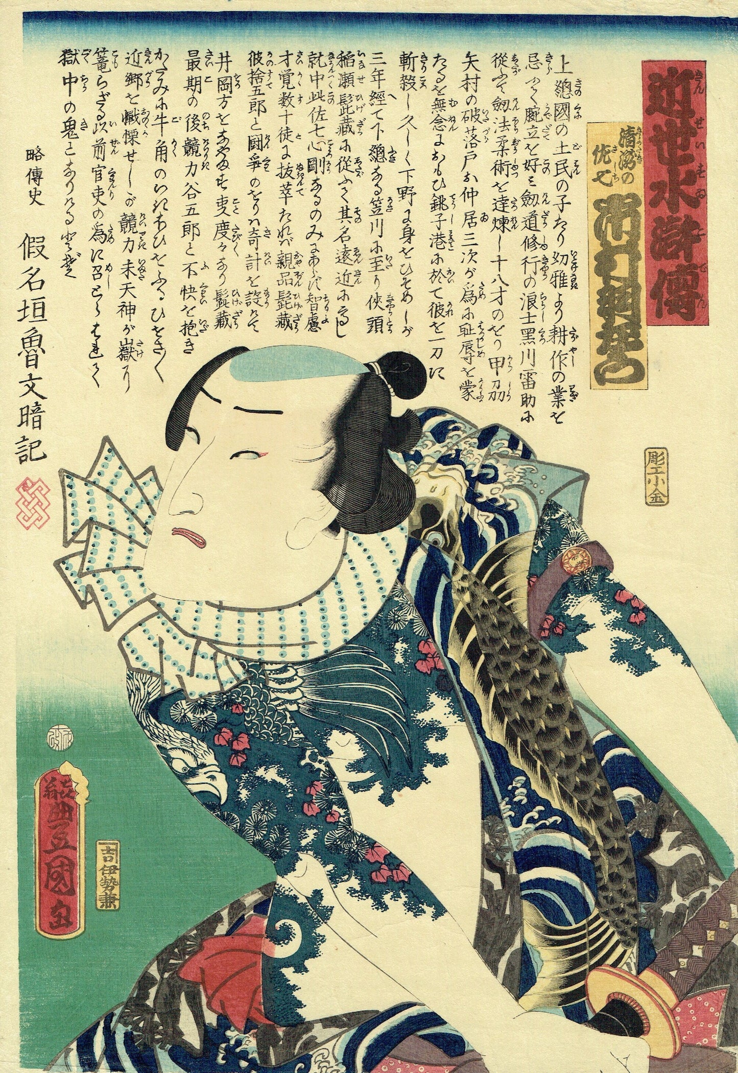 ToyokuniⅢ "Kindai Suikoden Kiyotaki no Sashichi Ichimura Hazaemon"