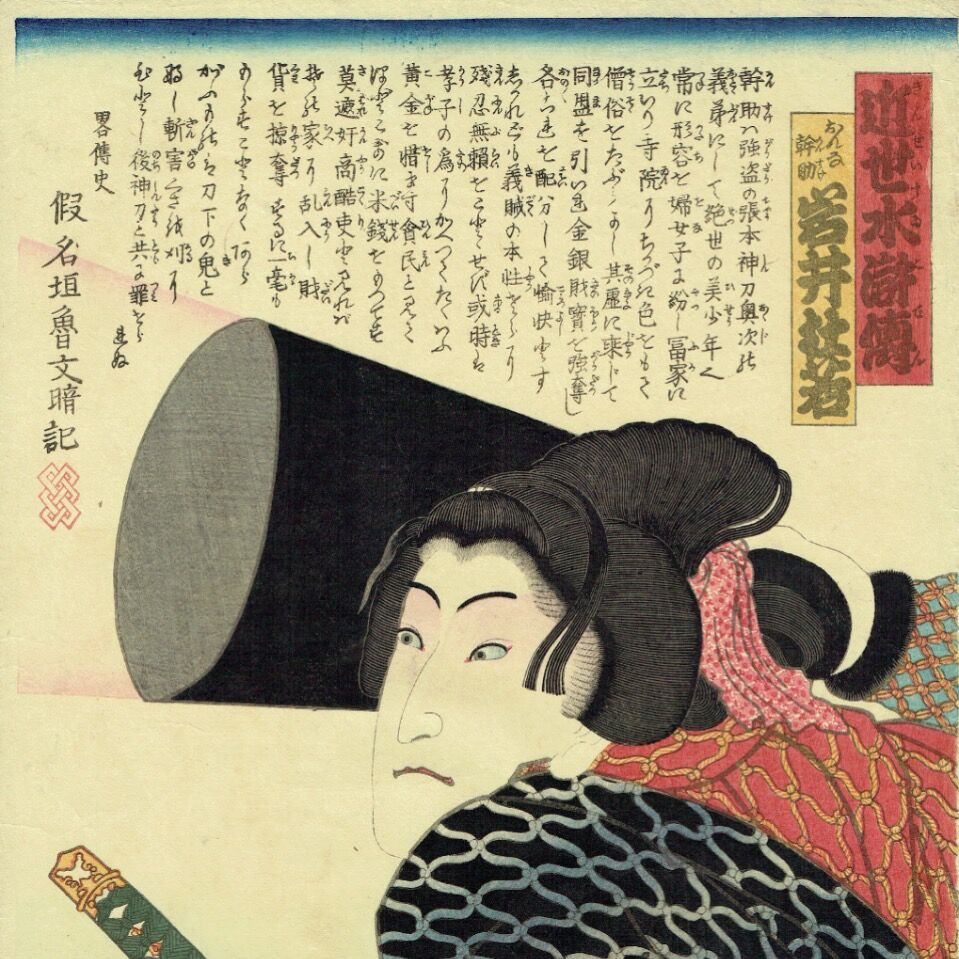 ToyokuniⅢ "Modern Water Margin: Onna Mikisuke Iwai Duwaka"