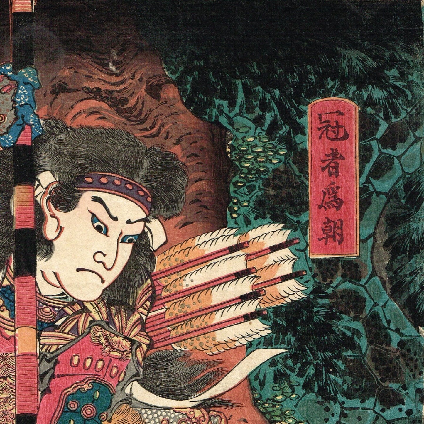 Manjirou Hokuga "Camellia Theory Yumiharizuk(Minamoto-no Tametomo)"