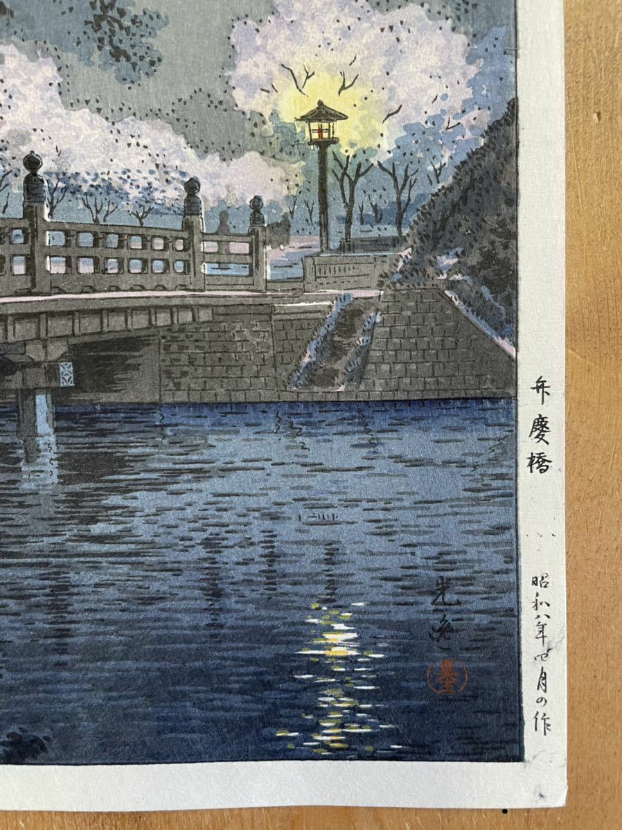Tsuchiya Koitsu "Benten Bridge"