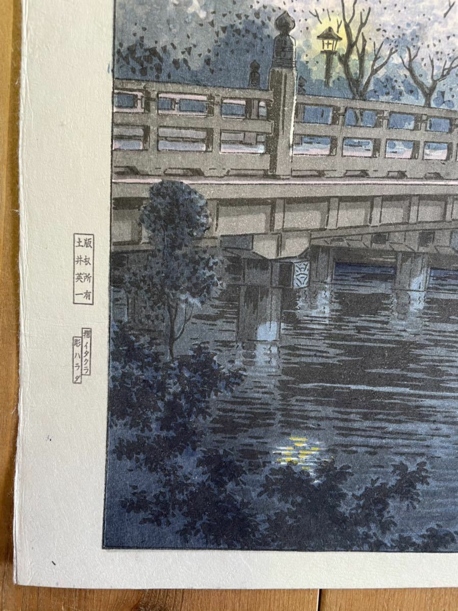 Tsuchiya Koitsu "Benten Bridge"