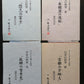 IDO MASAO "Four Seasons in Japan" 4SET