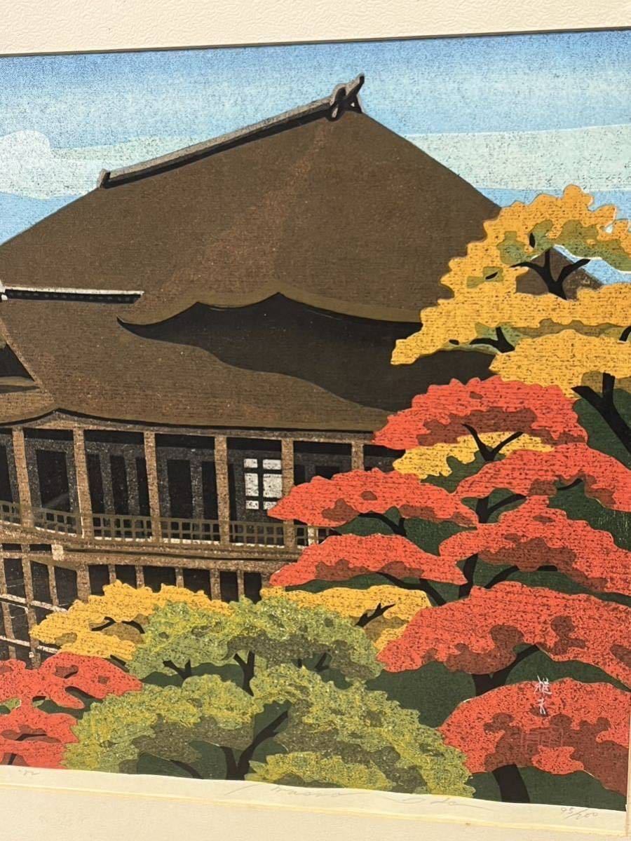 IDO MASAO "Kiyomizu Temple"