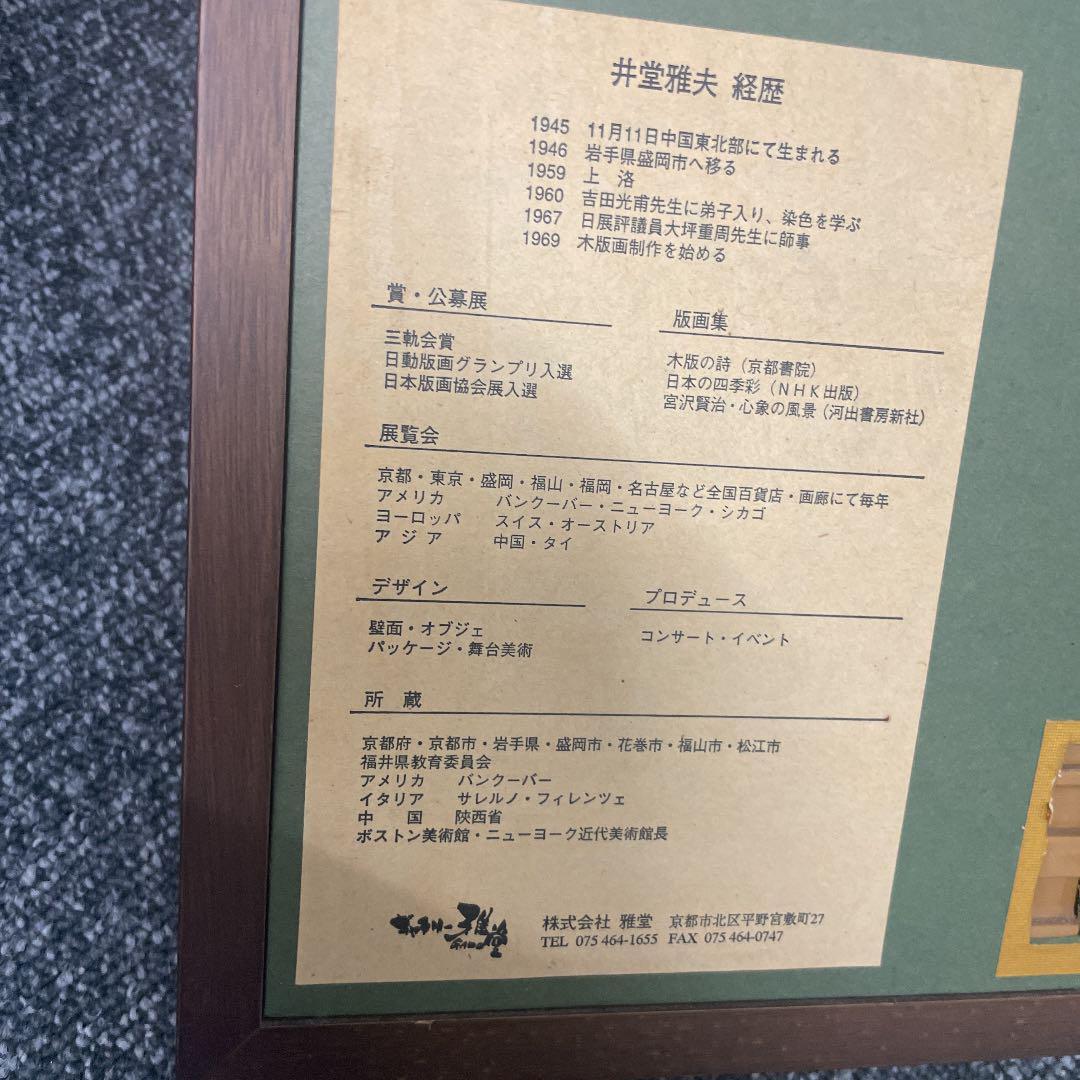 IDO MASAO "Koiwai Farm"
