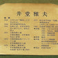 IDO MASAO "Manjuin Temple"