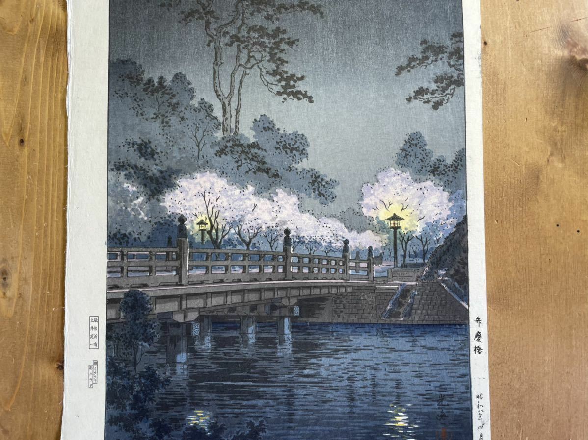 Tsuchiya Koitsu "Benten Bridge"